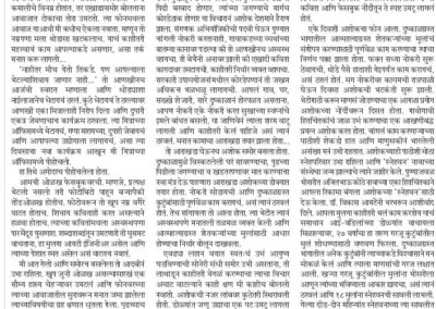 Loksatta News Paper