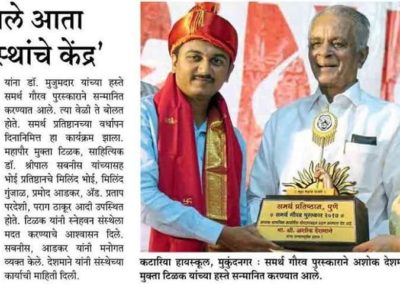 SAMARTH GOURAV AWARD 2017